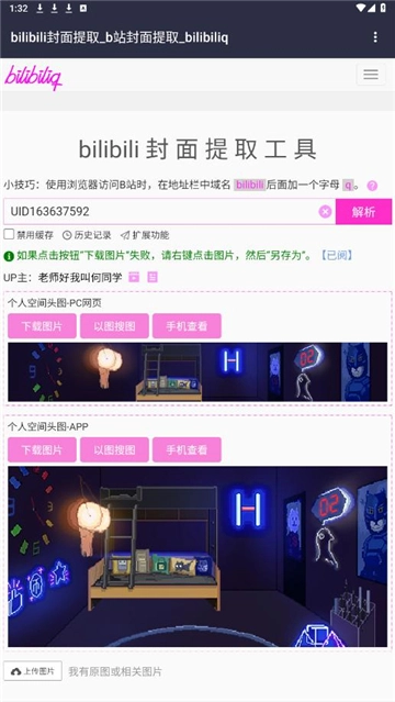 bilibili封面提取工具安卓官方版图1