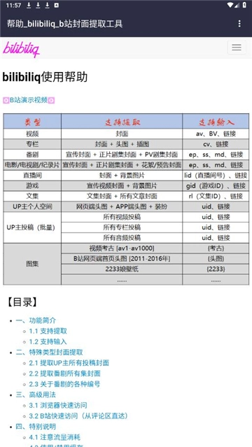 bilibili封面提取工具安卓官方版图4
