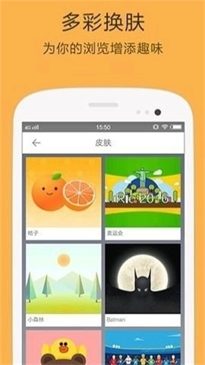 桔子浏览器手机版图3