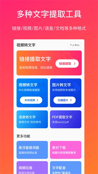 视频转文字1