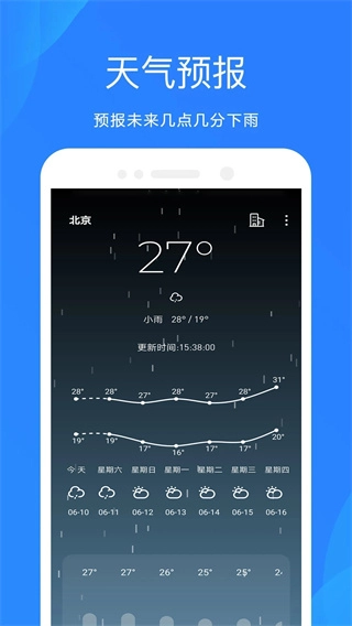 时时天气