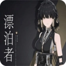 漂泊者小助手安装手机版