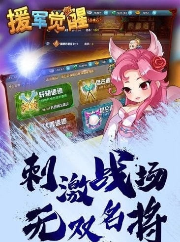 援军觉醒游戏官方版(1)