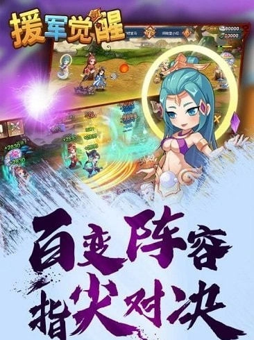 援军觉醒游戏官方版(3)