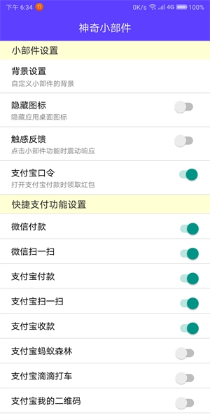 神奇小部件