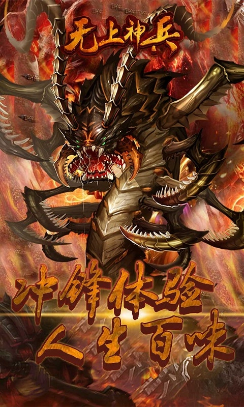 无上神兵官方版图1
