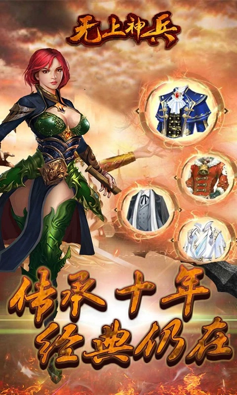 无上神兵官方版图2