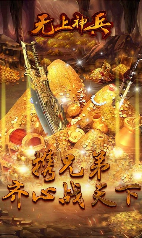 无上神兵官方版图3