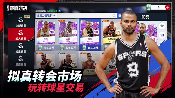 NBA巅峰对决图4