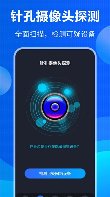 防窃听截图1