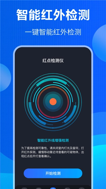 防窃听截图2