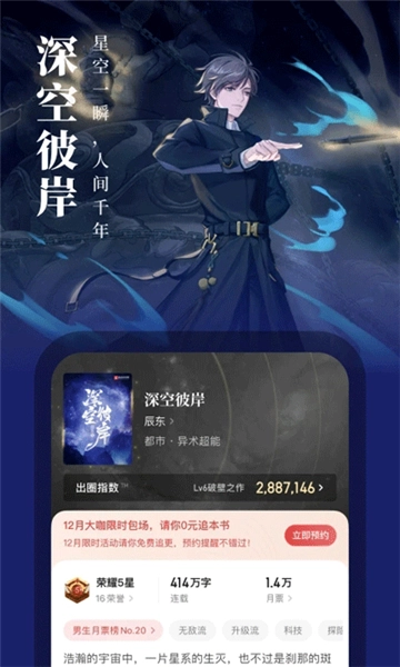 起点中文小说网安卓版图3
