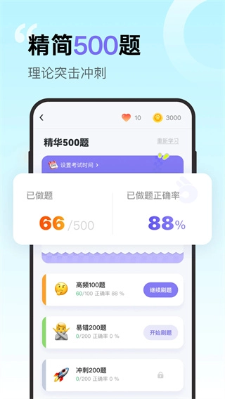 拿捏驾考图5