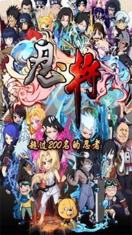 忍将游戏正版图3