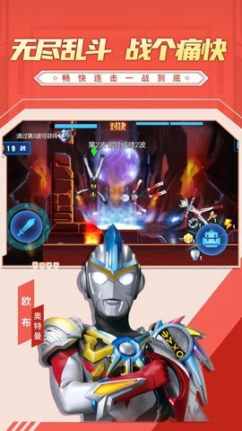 无敌奥特曼大乱斗截图3