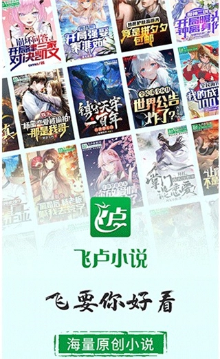 飞卢小说阅读器手机版截图1