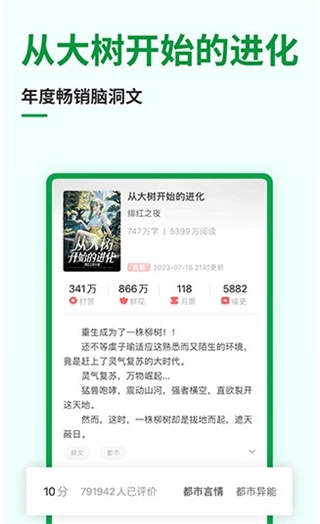 飞卢小说阅读器手机版截图4