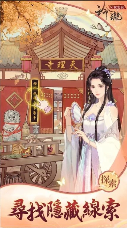 玲瓏探案錄截图2