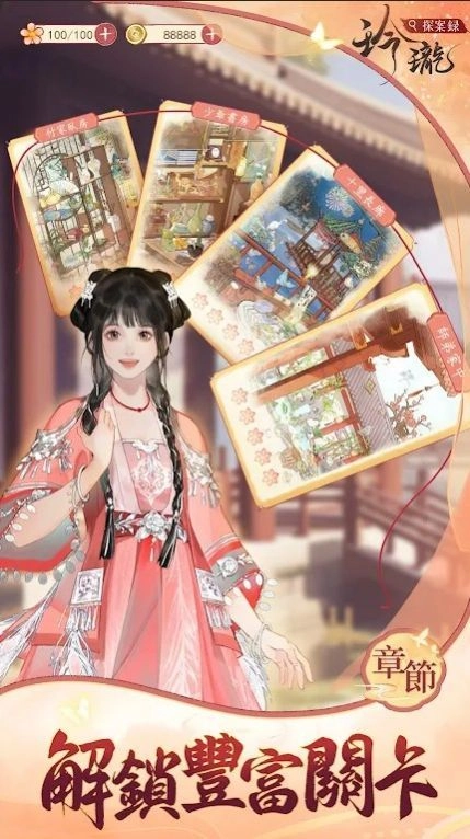 玲瓏探案錄截图3