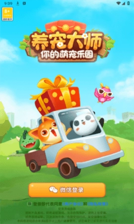 养宠大师图2