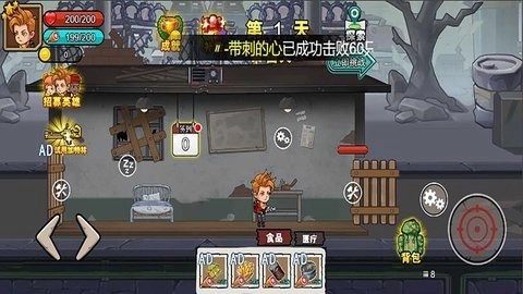 末日救生图3