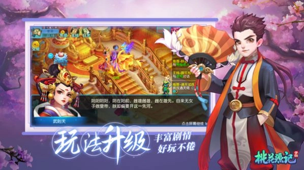 梦幻桃花源记图3