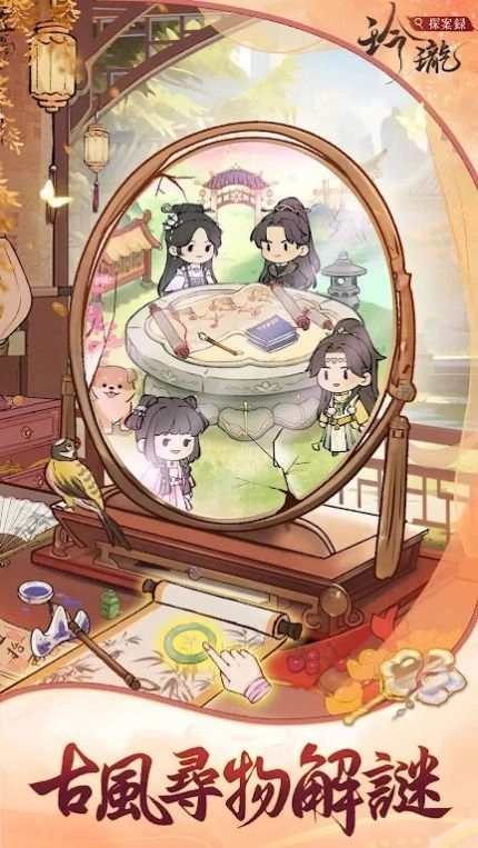 玲瓏探案錄截图1