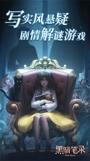 黑暗笔录游戏图1
