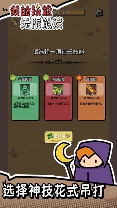 我的技能无限触发手机版图2