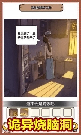 规则怪谈3无限脑洞细思极恐正版图1