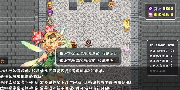 魔塔地牢單人雙行