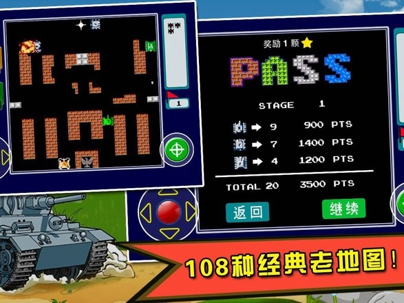 90坦克大战图2