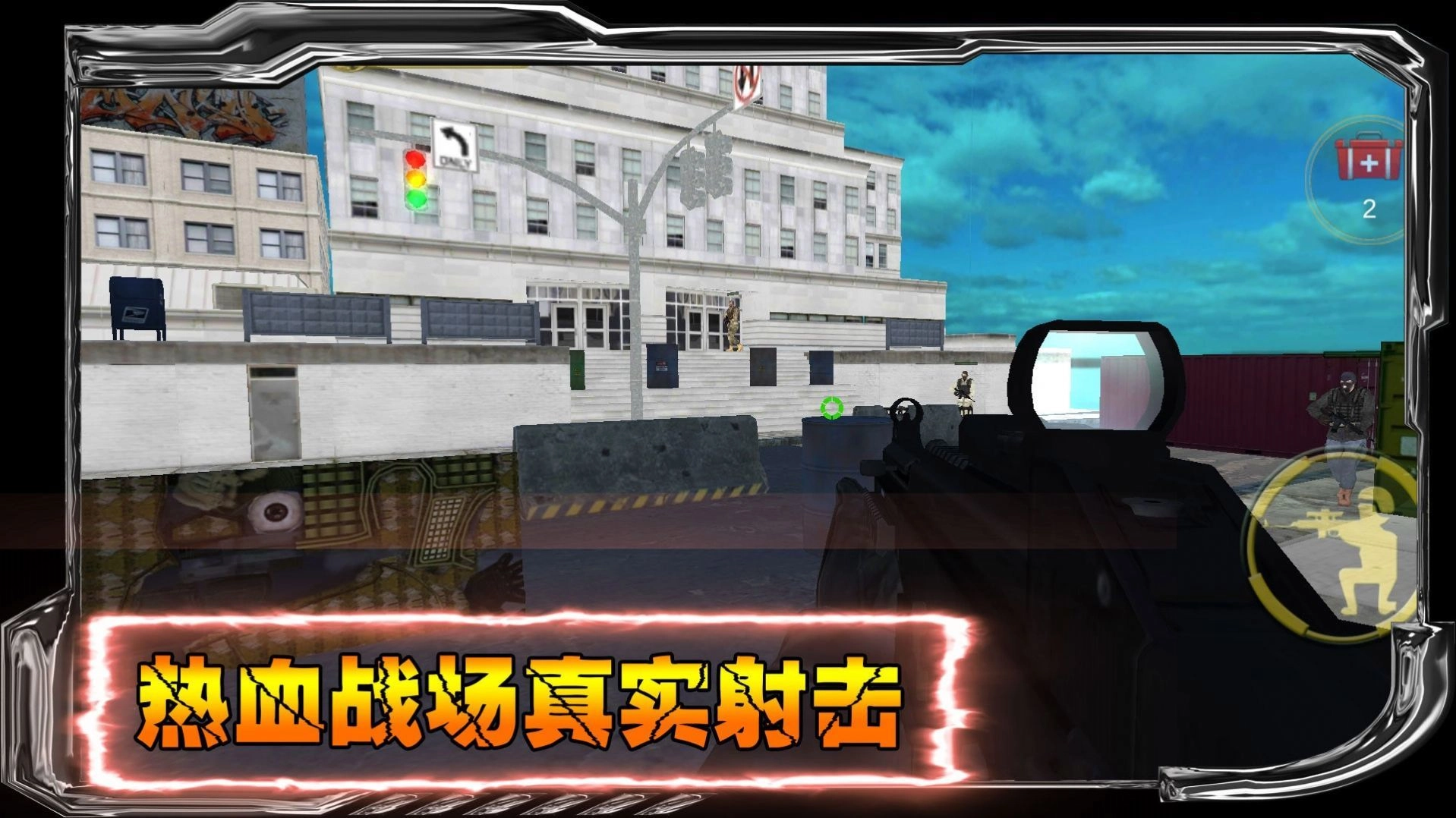 狙战对决免费软件图3