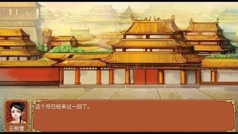 皇后养成计划截图3