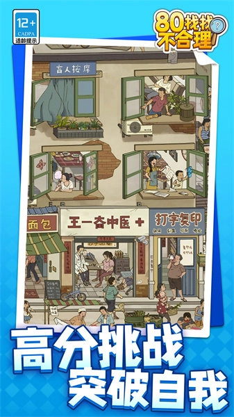 80找找不合理图1