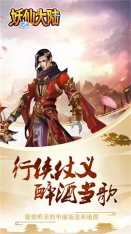 修仙大陆图4