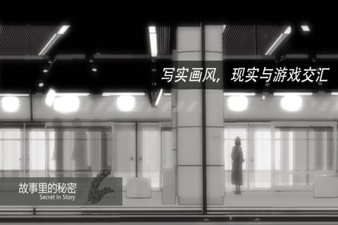故事里的秘密游戏
