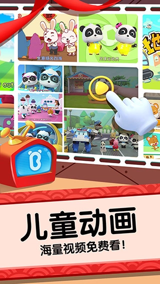 寶寶巴士奇妙屋截圖2