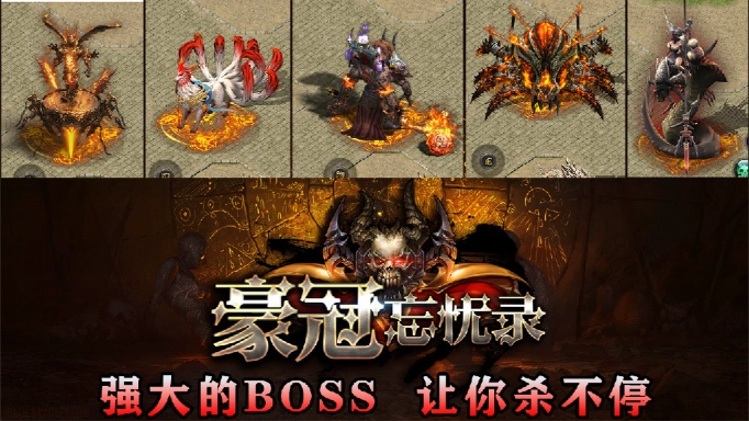 豪冠忘忧录图1