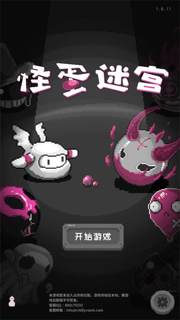 怪蛋迷宫无广告版图4