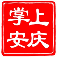 掌上安庆软件