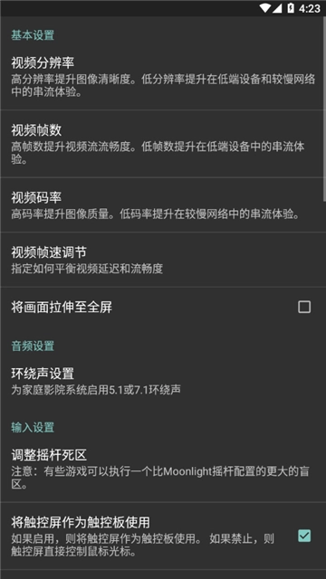 Moonlight安卓官方版(2)
