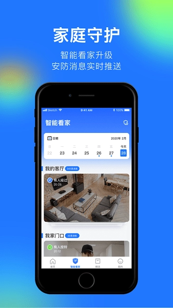 360智能摄像机通用版图1
