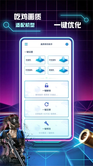 画质修改助手安卓官方版图1