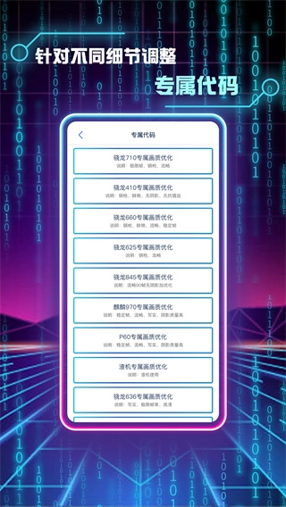 画质修改助手安卓官方版图5