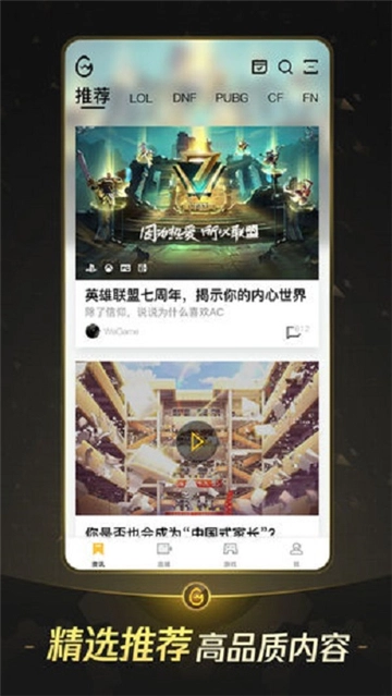 掌上wegame安卓版图4