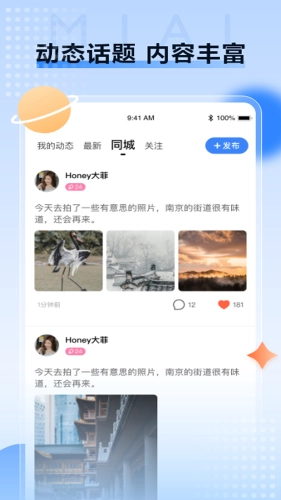 觅爱社交平台免费版