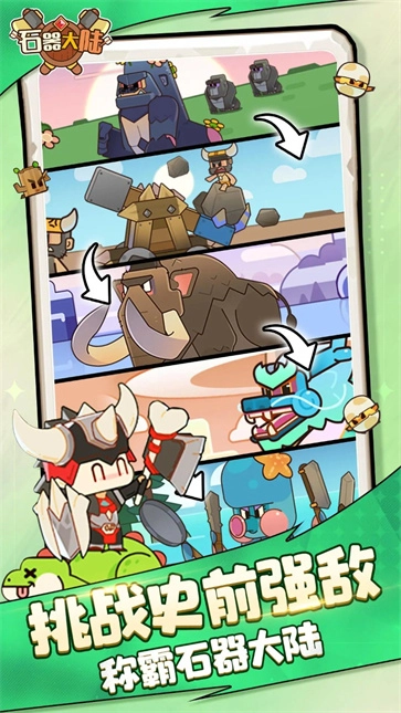 石器大陆免费版图4