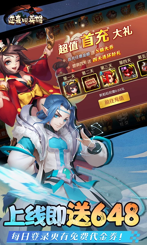 逆袭吧英雄游戏最新版图2