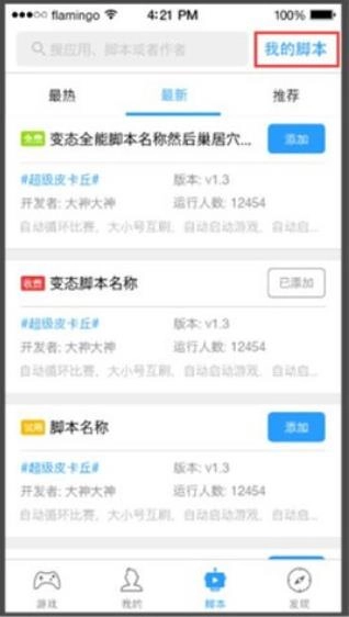 叉叉助手安装